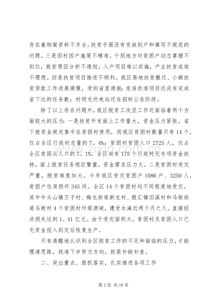 脱贫攻坚座谈会交流发言稿六篇.docx_第2页