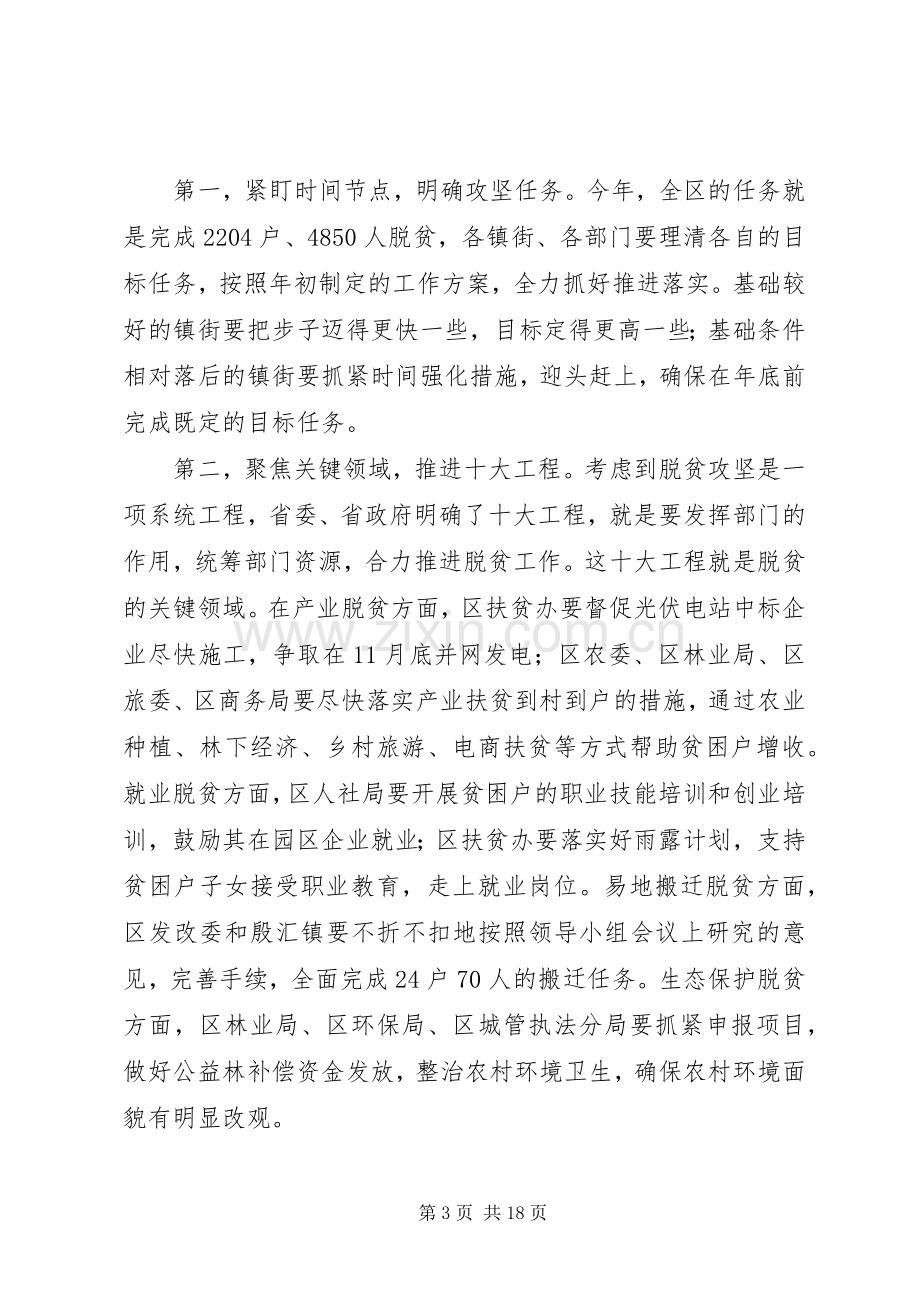 脱贫攻坚座谈会交流发言稿六篇.docx_第3页