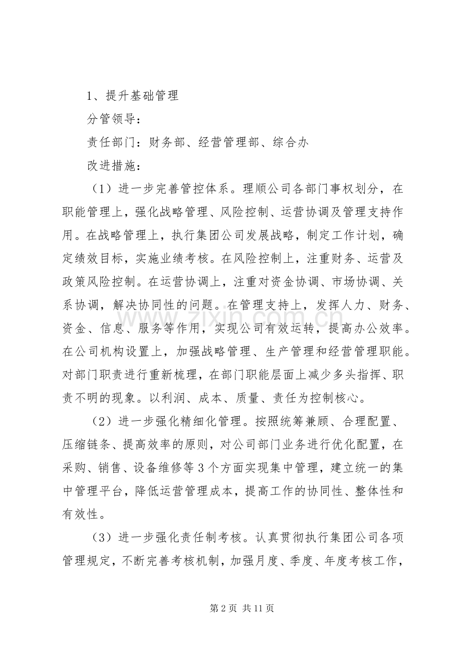 煤矿管理提升活动第二阶段专项提升工作实施方案.docx_第2页