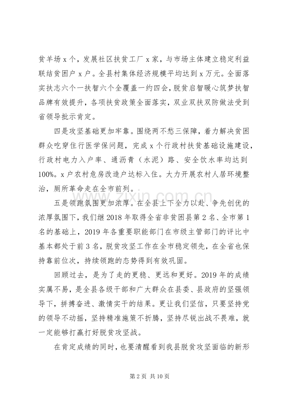 在XX年全县决战决胜脱贫攻坚大会上的讲话.docx_第2页