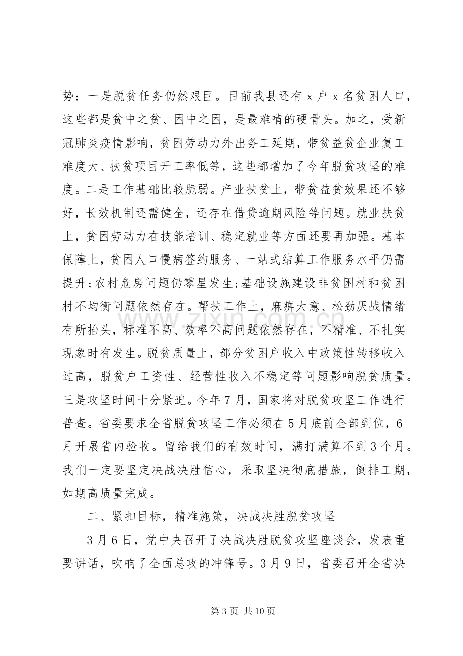 在XX年全县决战决胜脱贫攻坚大会上的讲话.docx_第3页