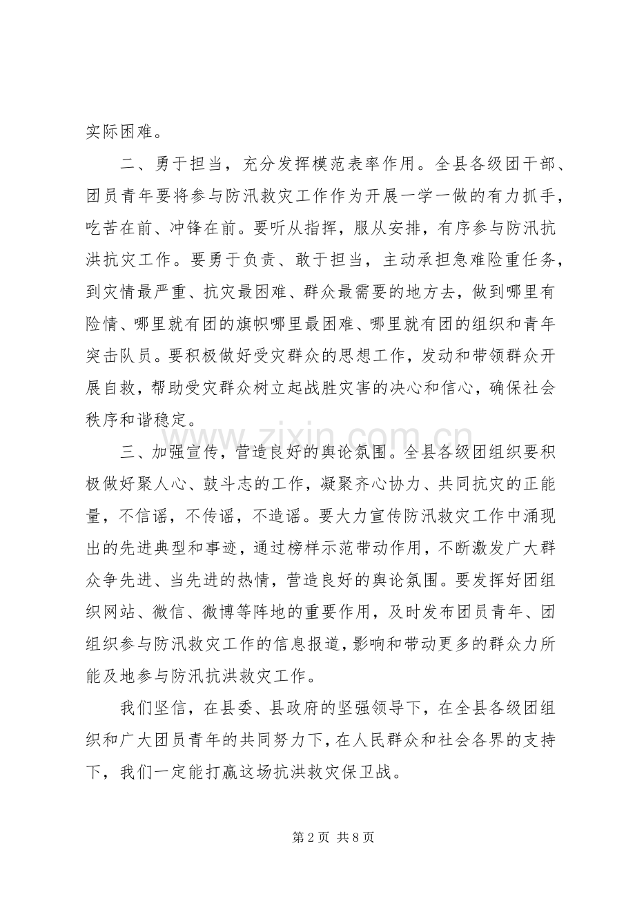 抗灾救灾捐赠倡议书五篇范文.docx_第2页