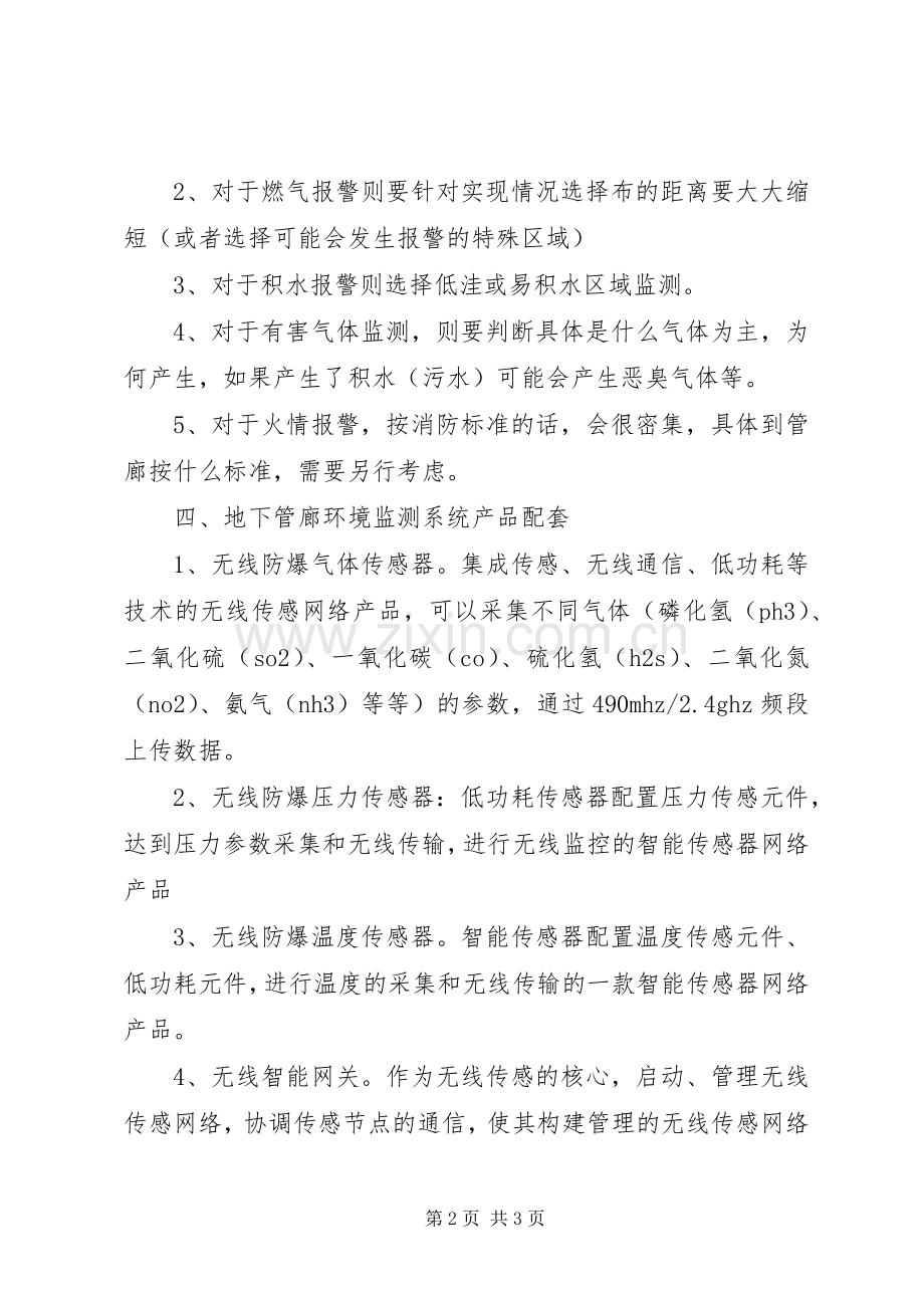 全国城市地下管廊环境监测系统解决实施方案.docx_第2页