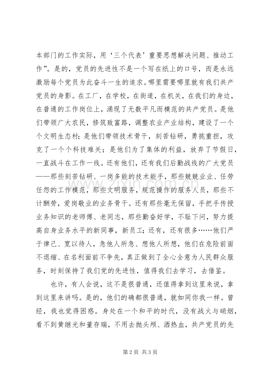 竞聘演讲稿：是光荣更是责任.docx_第2页