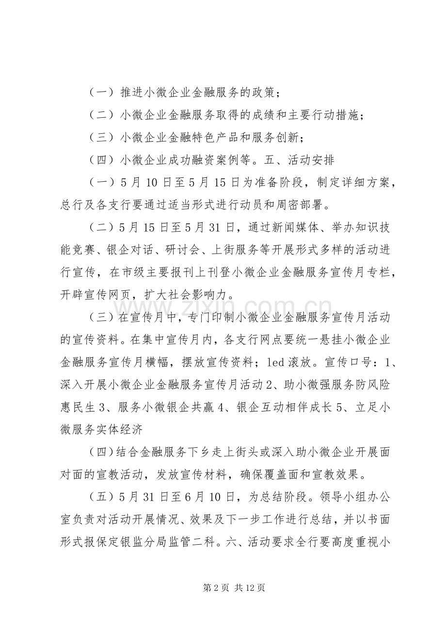 企业金融服务实施方案.docx_第2页