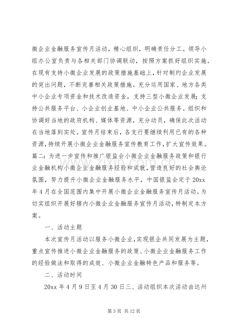 企业金融服务实施方案.docx_第3页