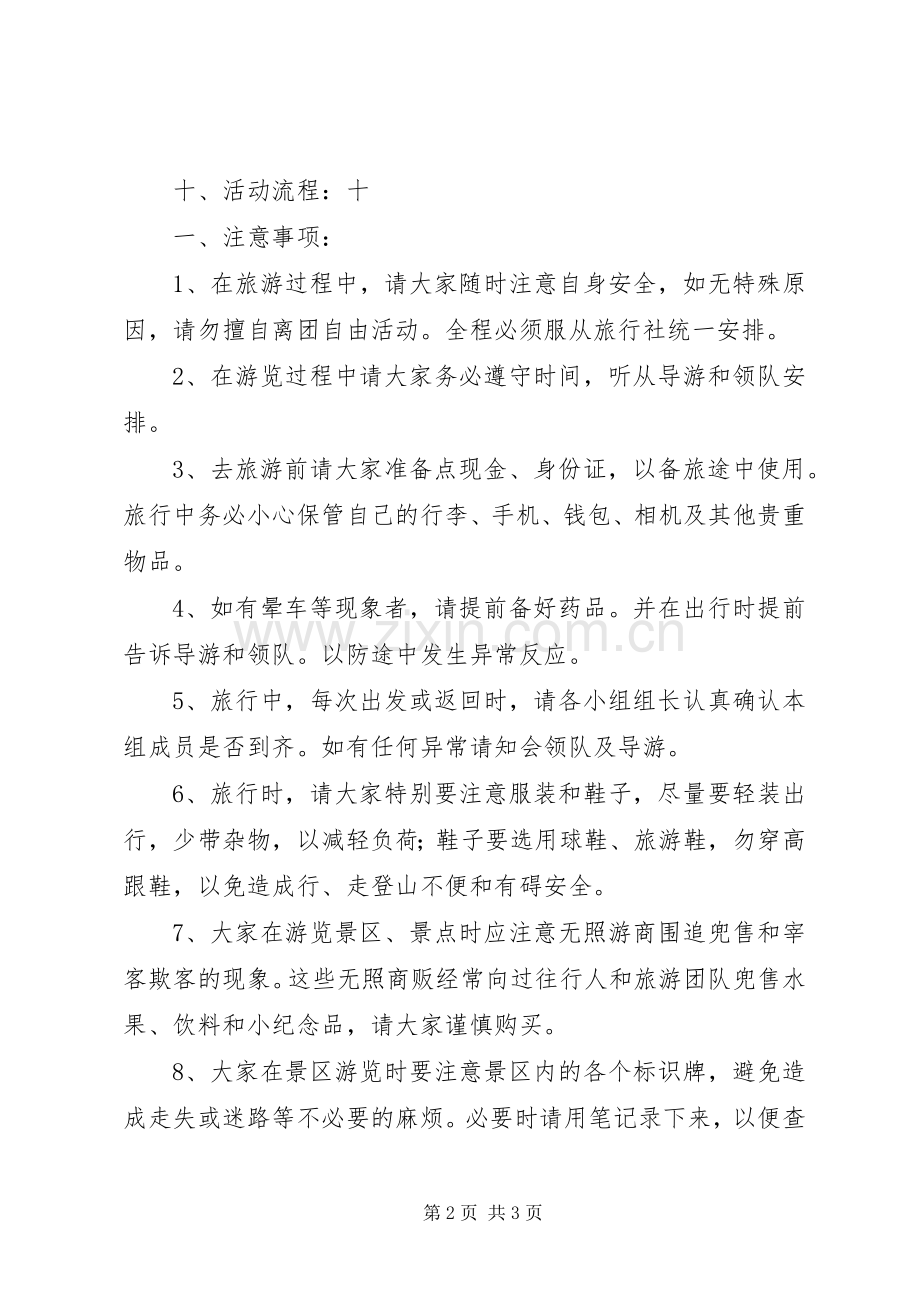 公司企业旅游活动实施方案.docx_第2页