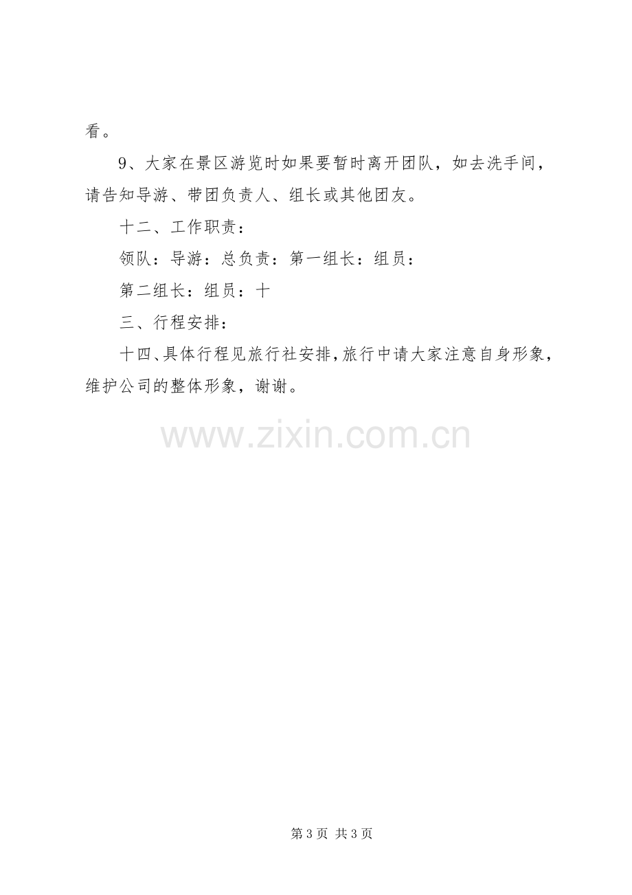 公司企业旅游活动实施方案.docx_第3页