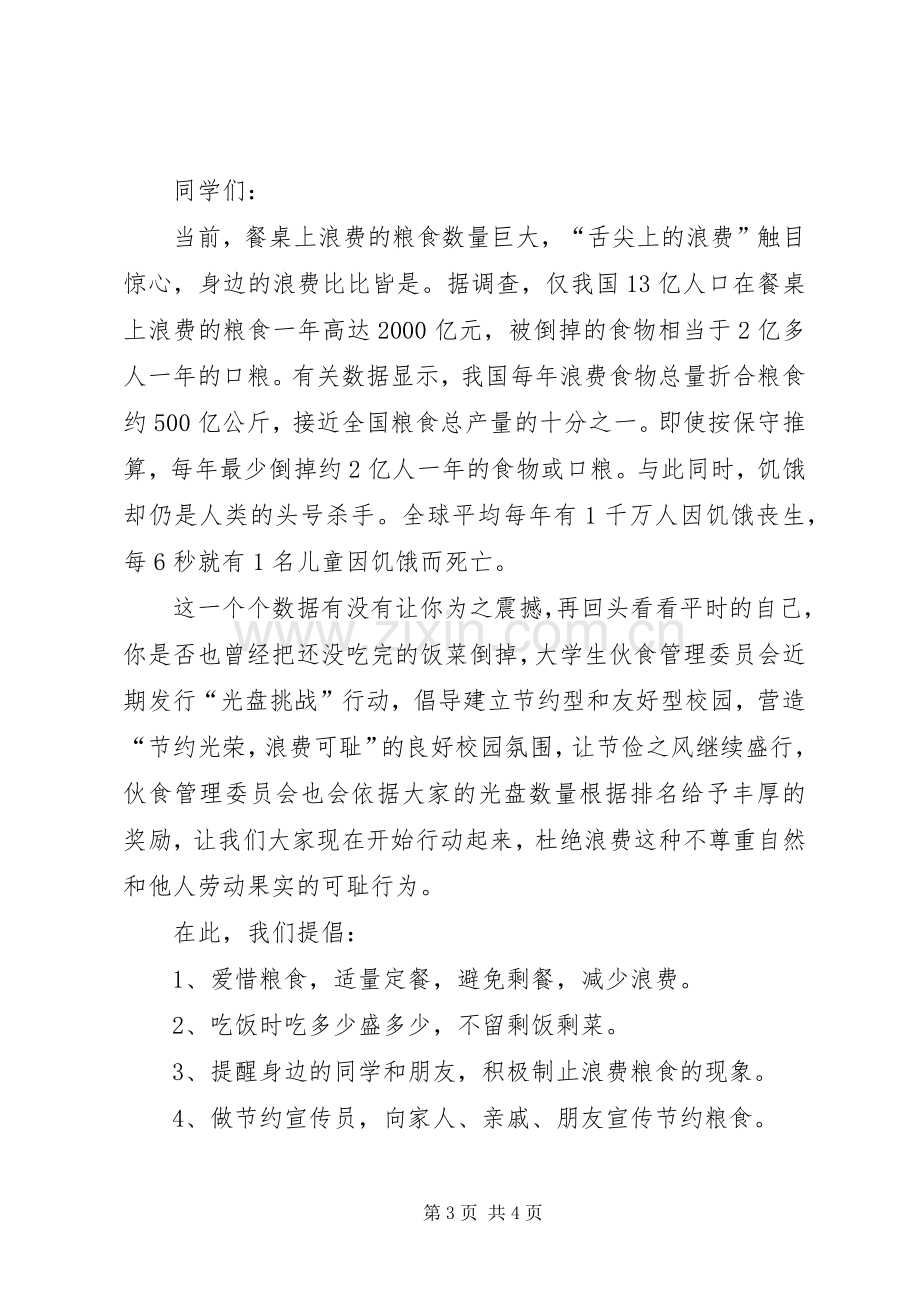 响应光盘行动倡议书范文.docx_第3页