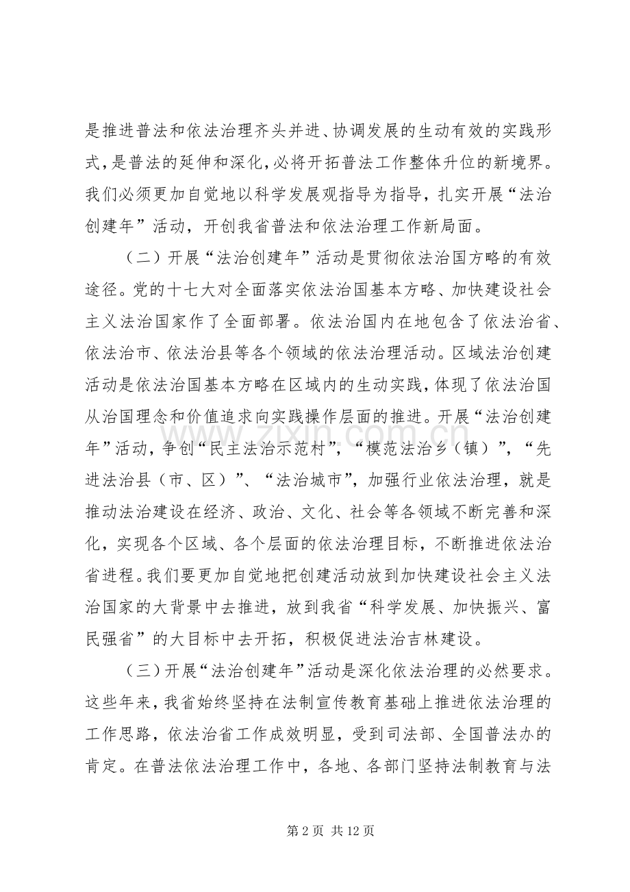 依法治理办公室主任在大会上的讲话.docx_第2页