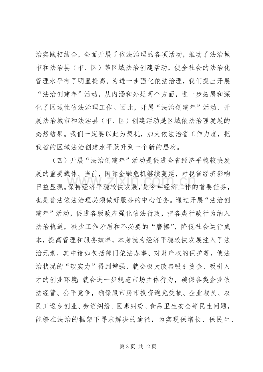 依法治理办公室主任在大会上的讲话.docx_第3页