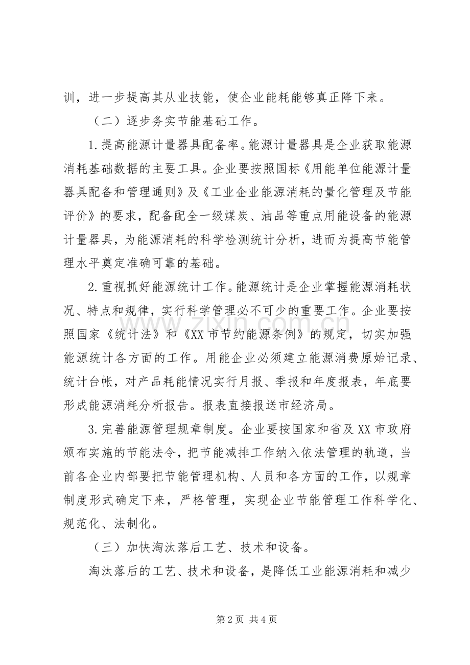 工业节能减排工作实施方案.docx_第2页