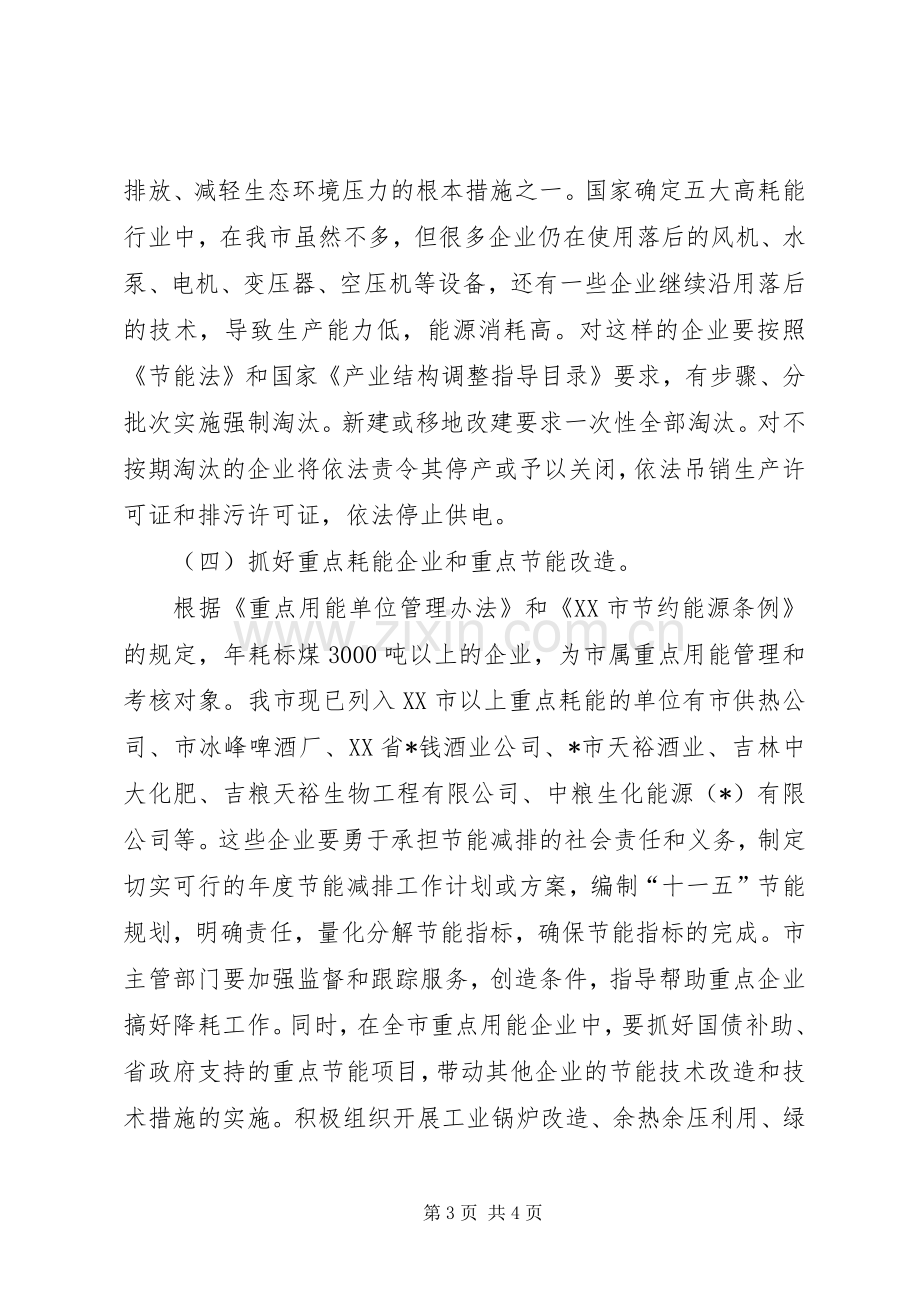 工业节能减排工作实施方案.docx_第3页