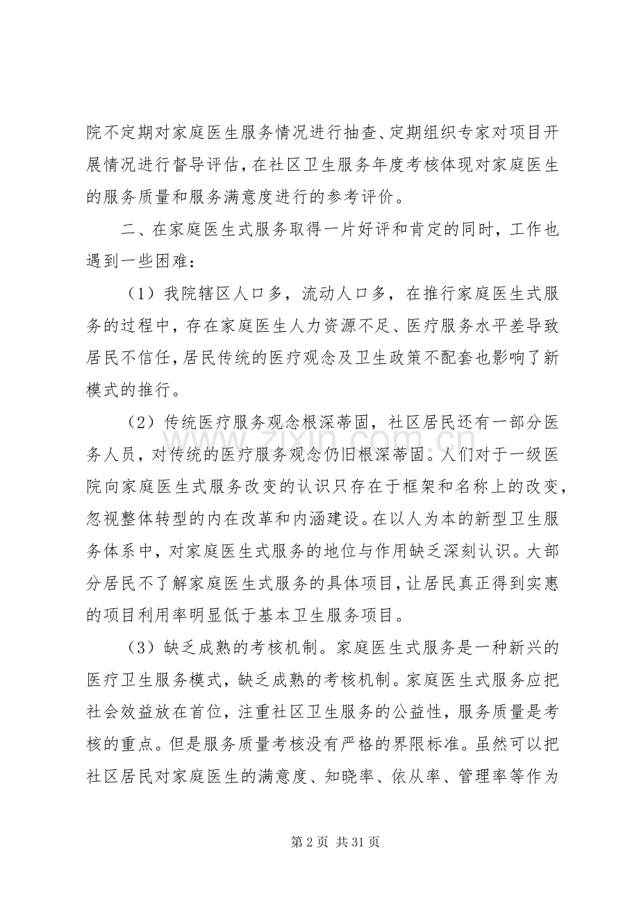 家庭医生整改实施方案.docx_第2页