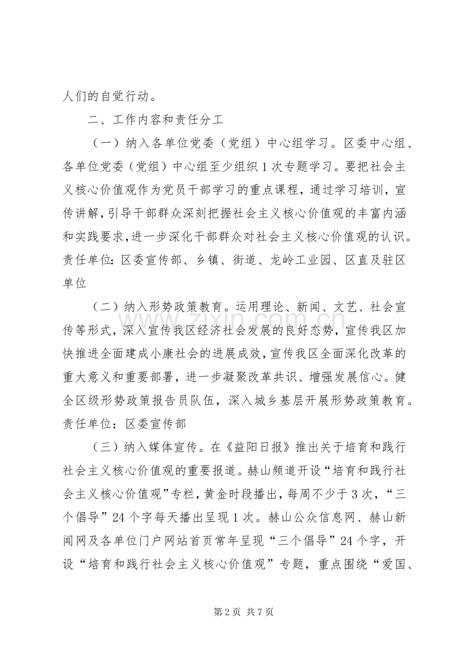 区委培育核心价值观实施方案.docx_第2页