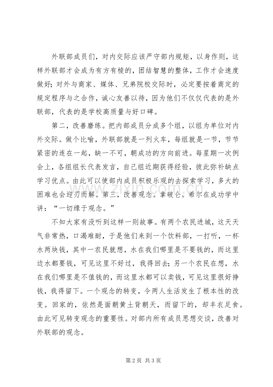 大学学生会部长的竞选演讲稿.docx_第2页