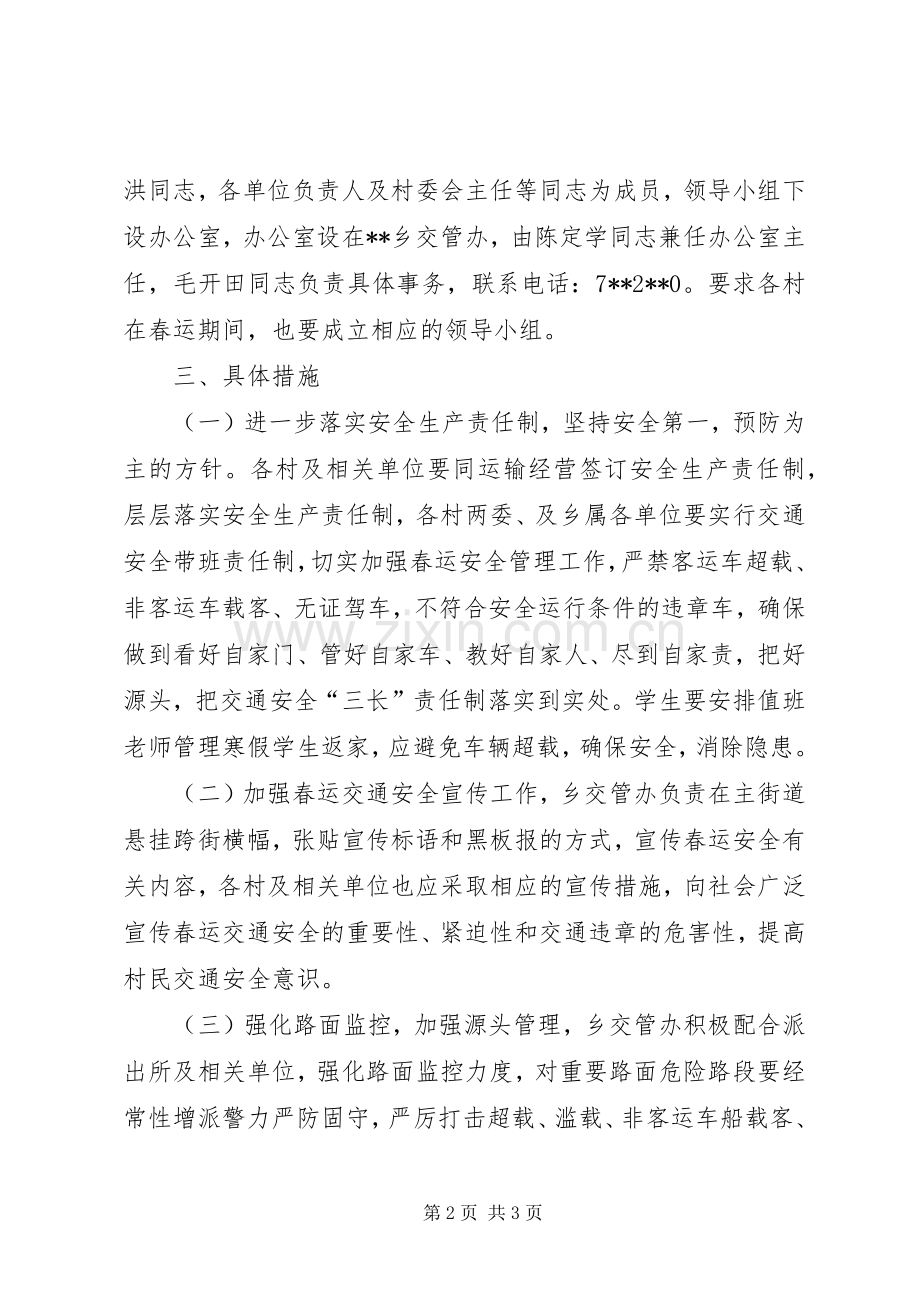 春运交通安全方案.docx_第2页