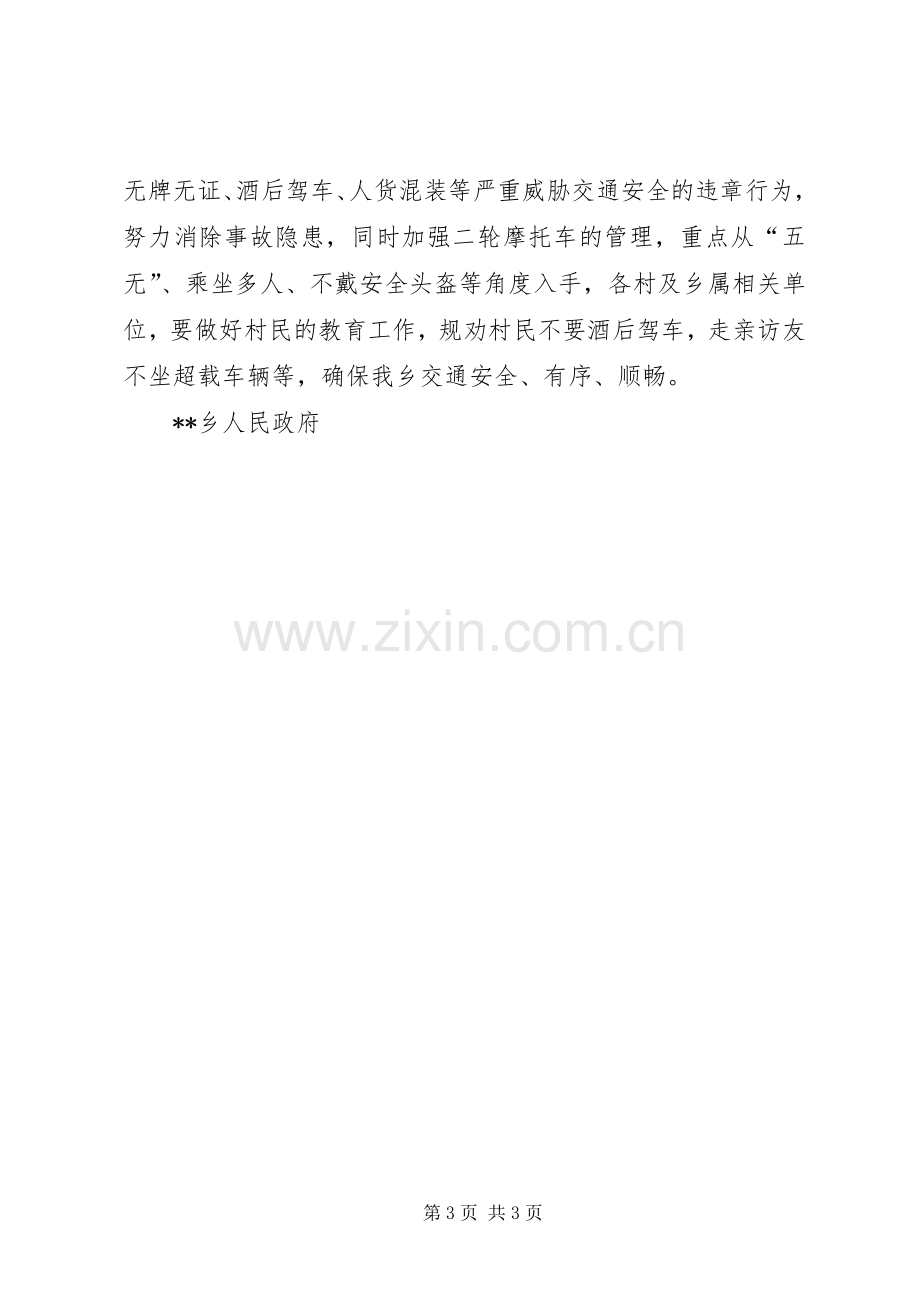 春运交通安全方案.docx_第3页