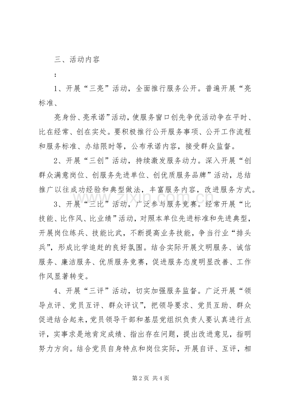 XX县区邮政局“为民服务创先争优”方案.docx_第2页