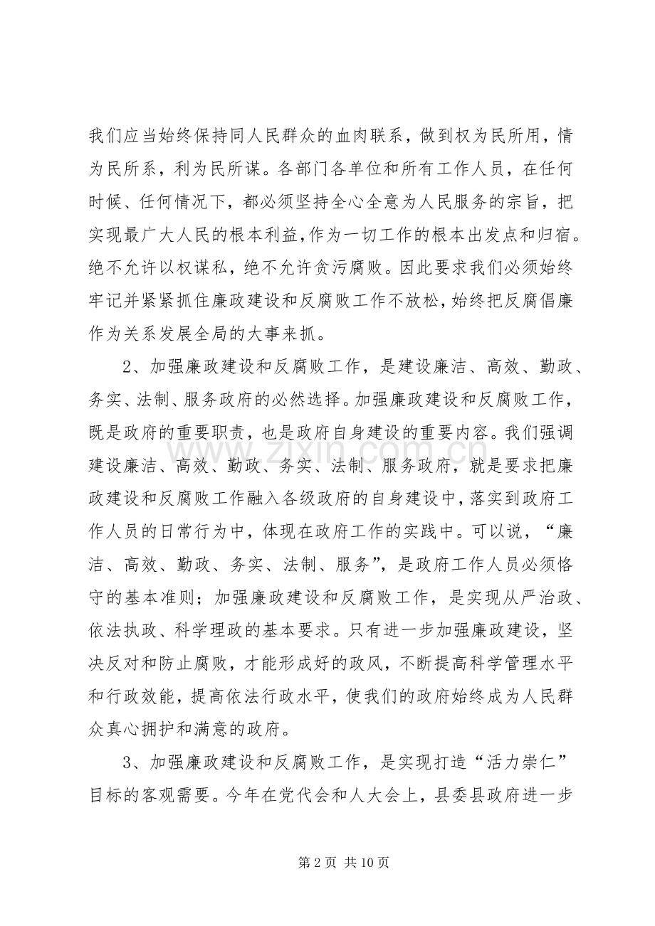 县长在全县党风廉政建设和反腐败工作会议上的讲话.docx_第2页