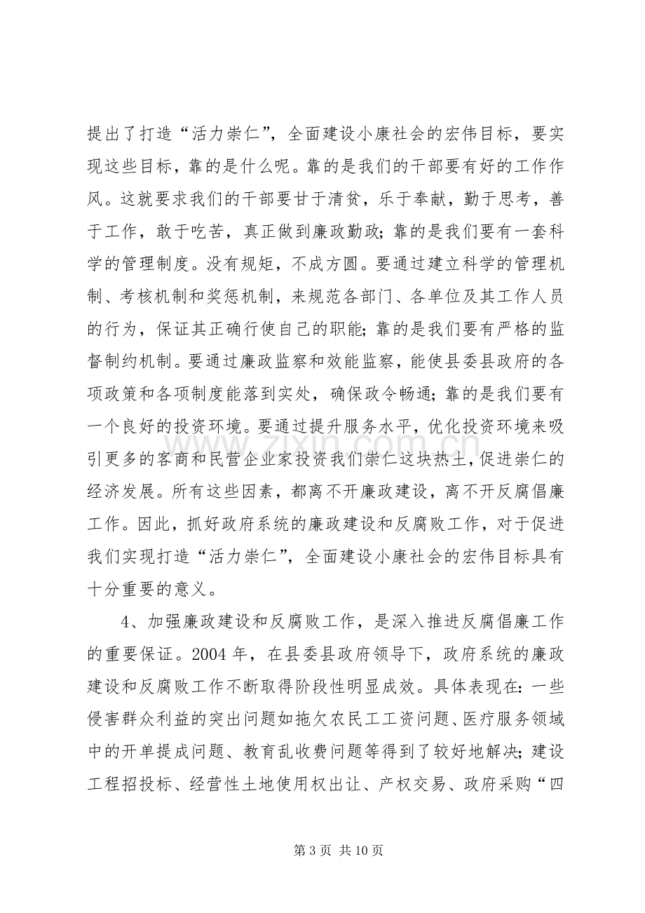 县长在全县党风廉政建设和反腐败工作会议上的讲话.docx_第3页