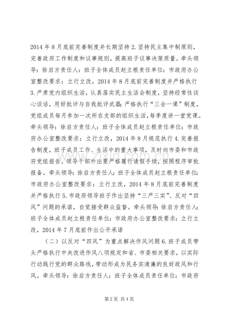 政府领导班子群众路线整改工作实施方案.docx_第2页