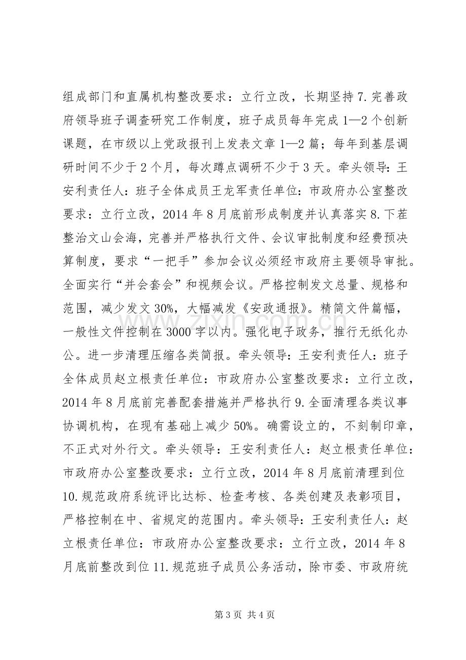 政府领导班子群众路线整改工作实施方案.docx_第3页