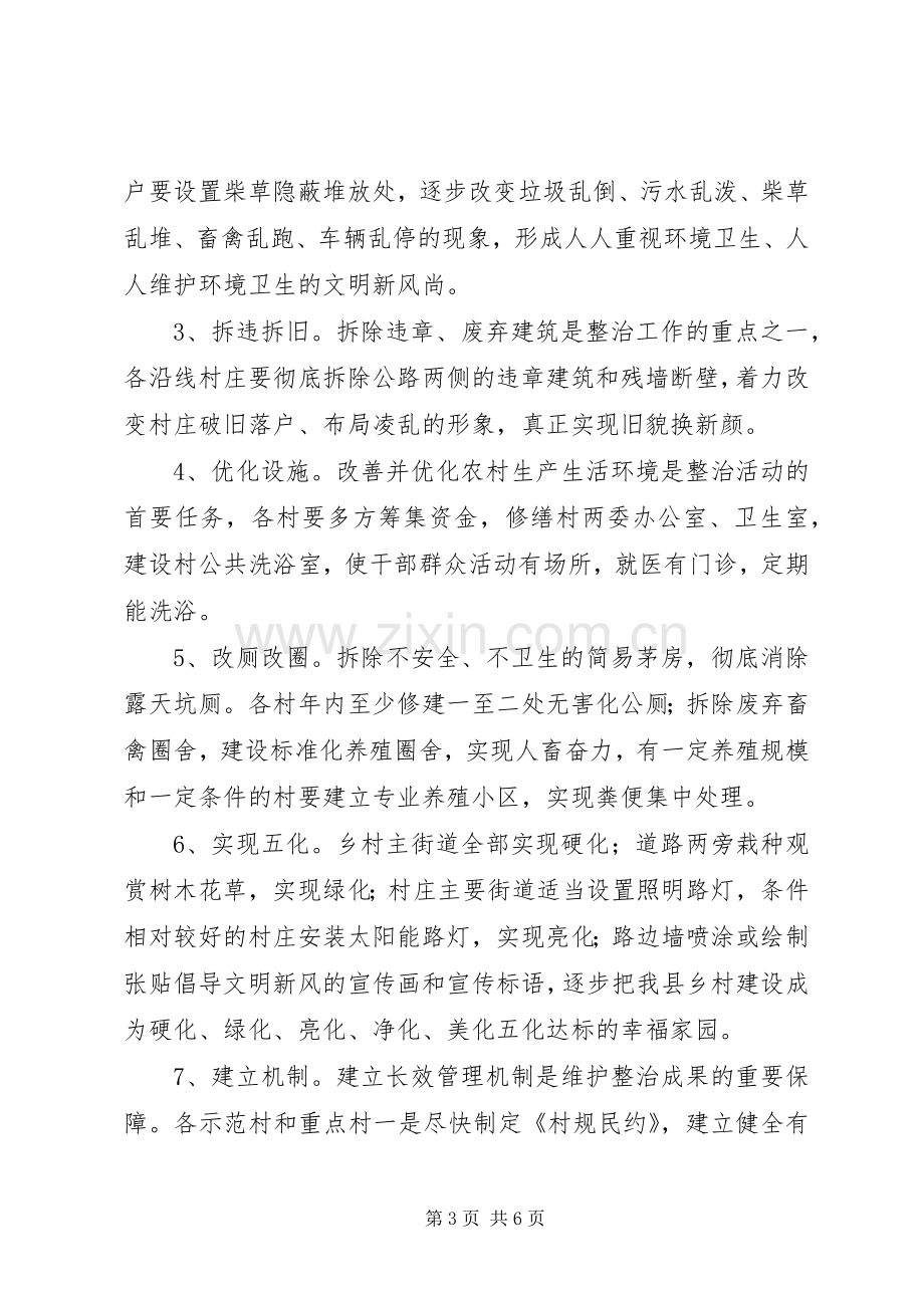 村庄环境整治方案 .docx_第3页