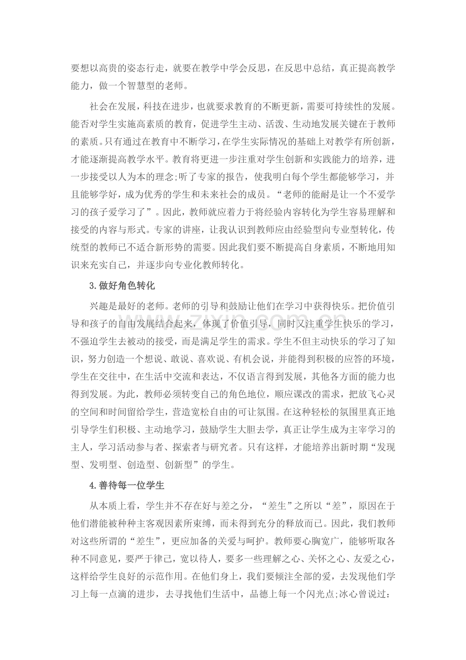 本次国培学习心得体会.doc_第2页