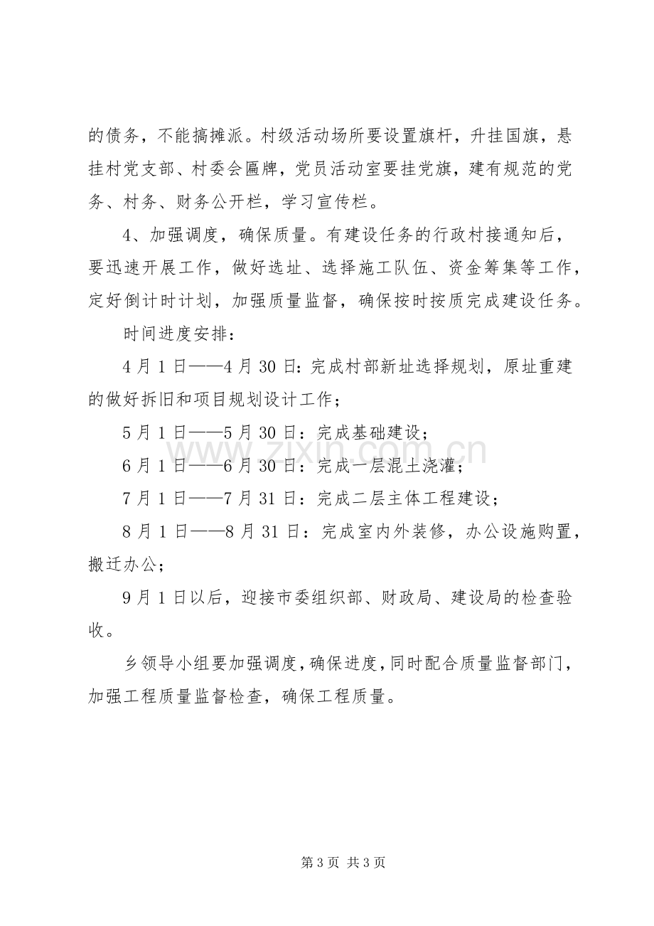 村级活动场所建设实施方案.docx_第3页