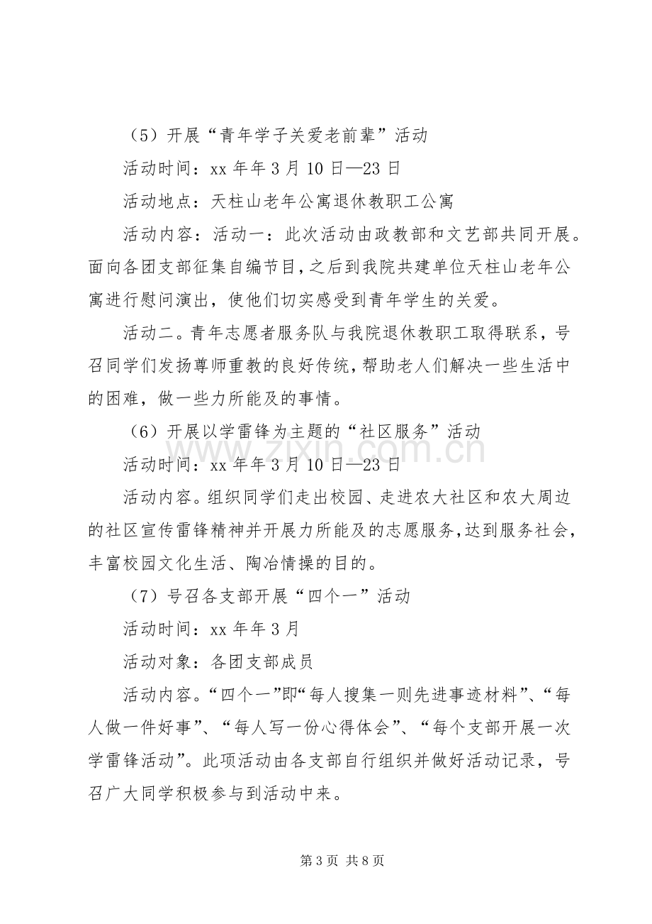 大学学雷锋活动实施方案 .docx_第3页