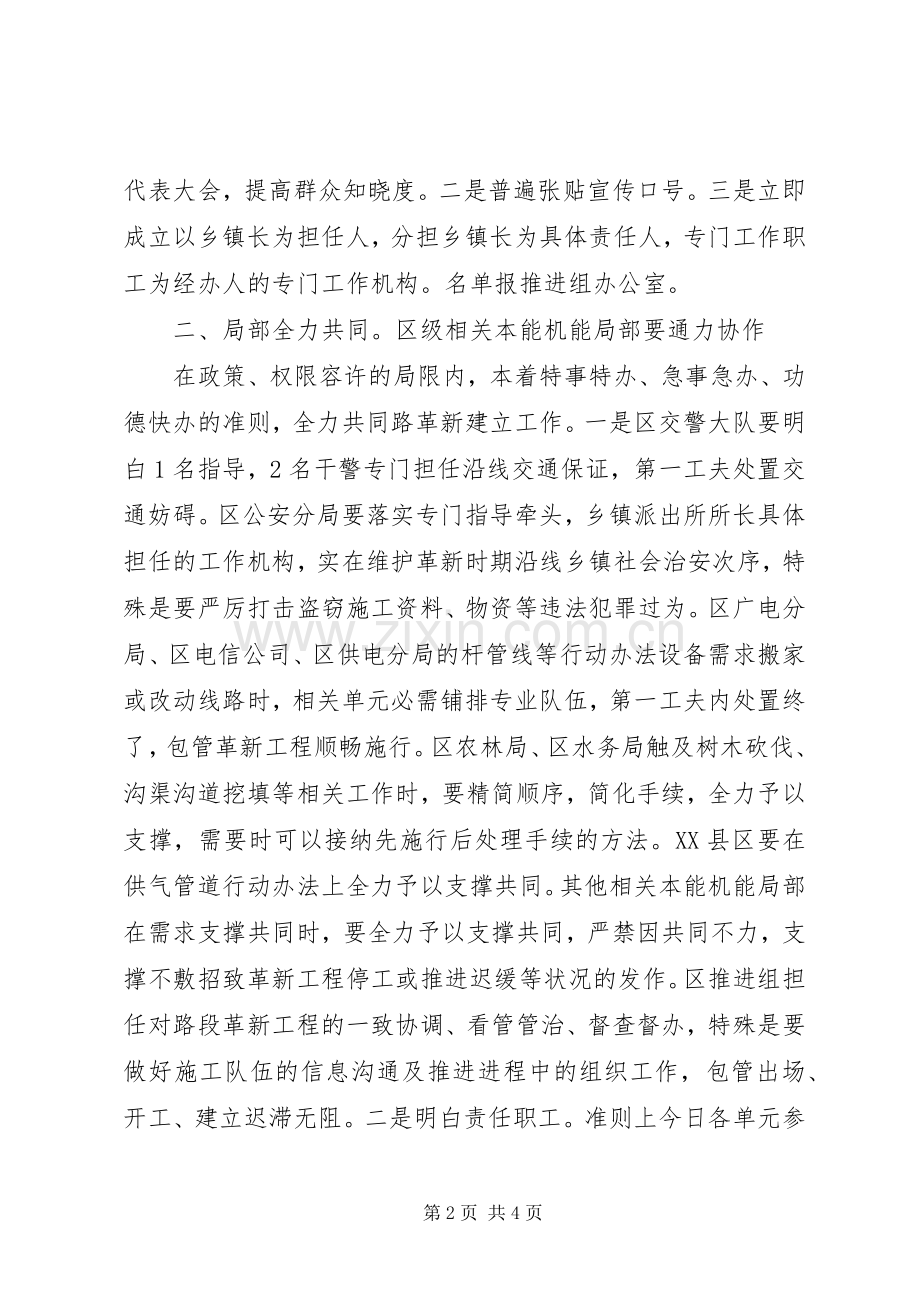 20XX年改造工程开建动员会领导发言.docx_第2页