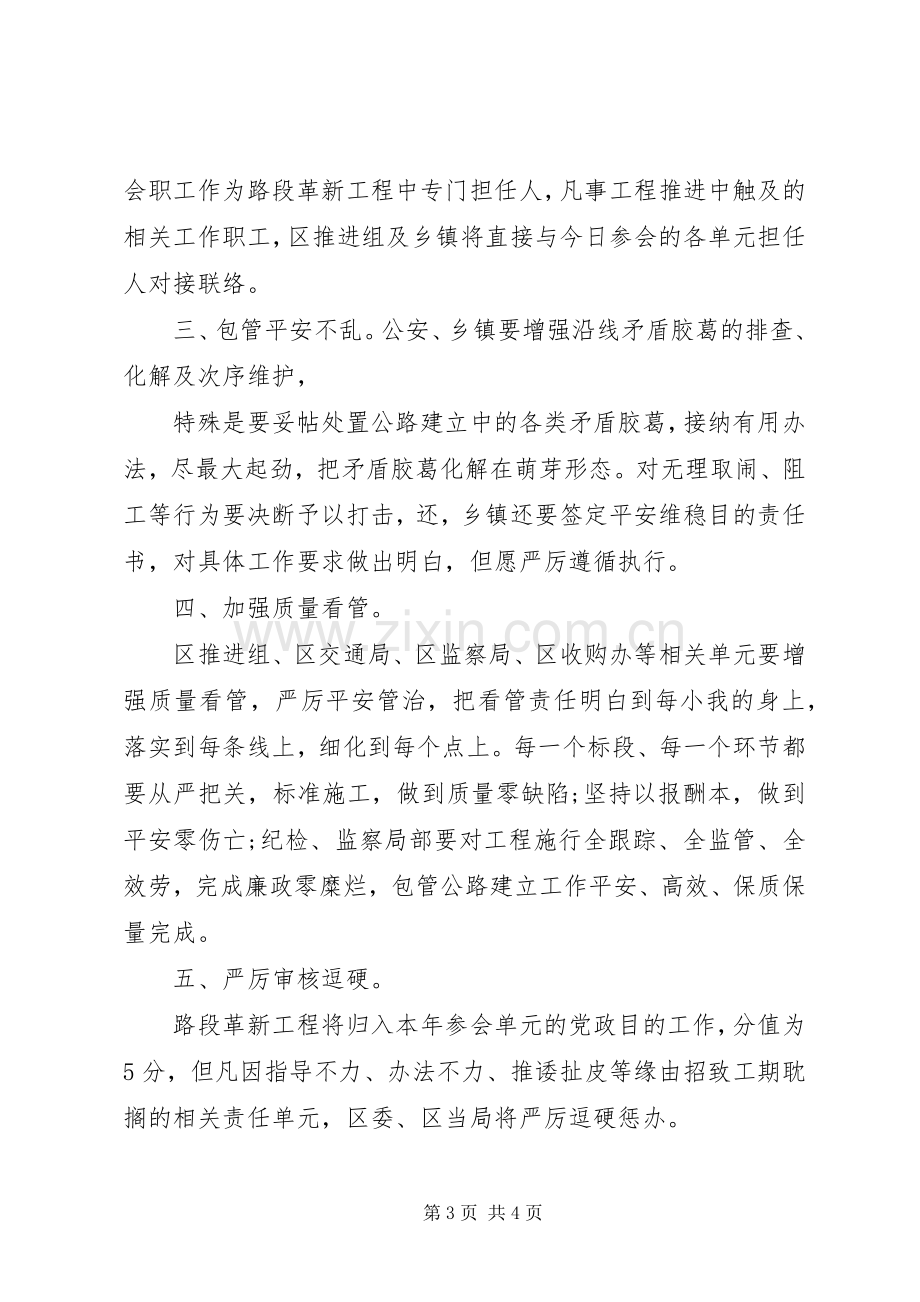 20XX年改造工程开建动员会领导发言.docx_第3页