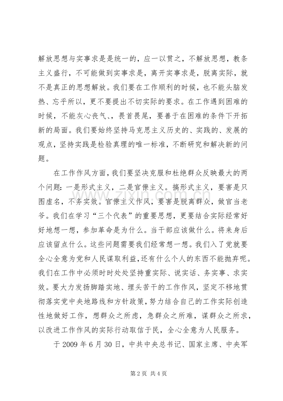 读后感心得体会 .docx_第2页