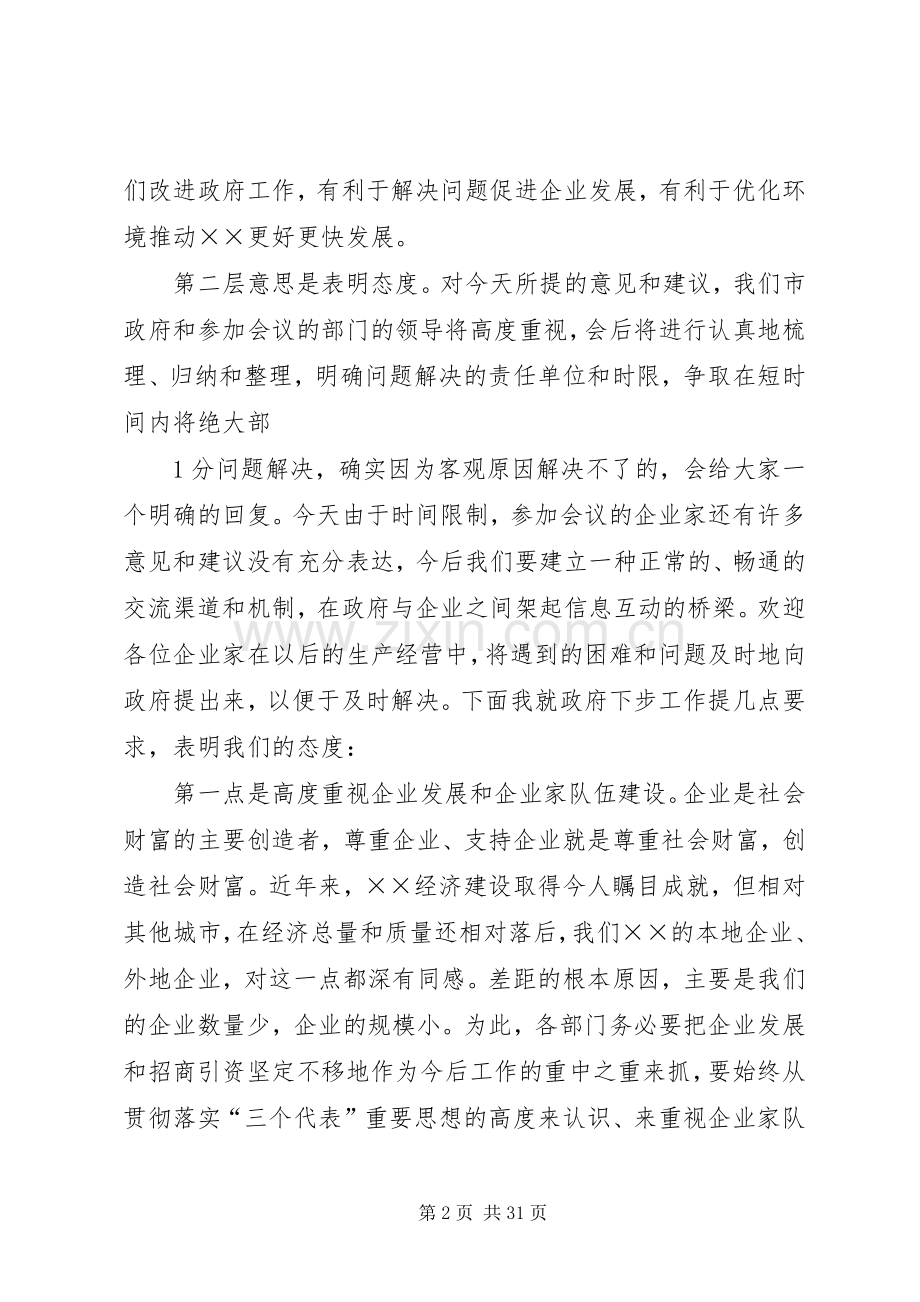 外来开发企业座谈会讲话.docx_第2页