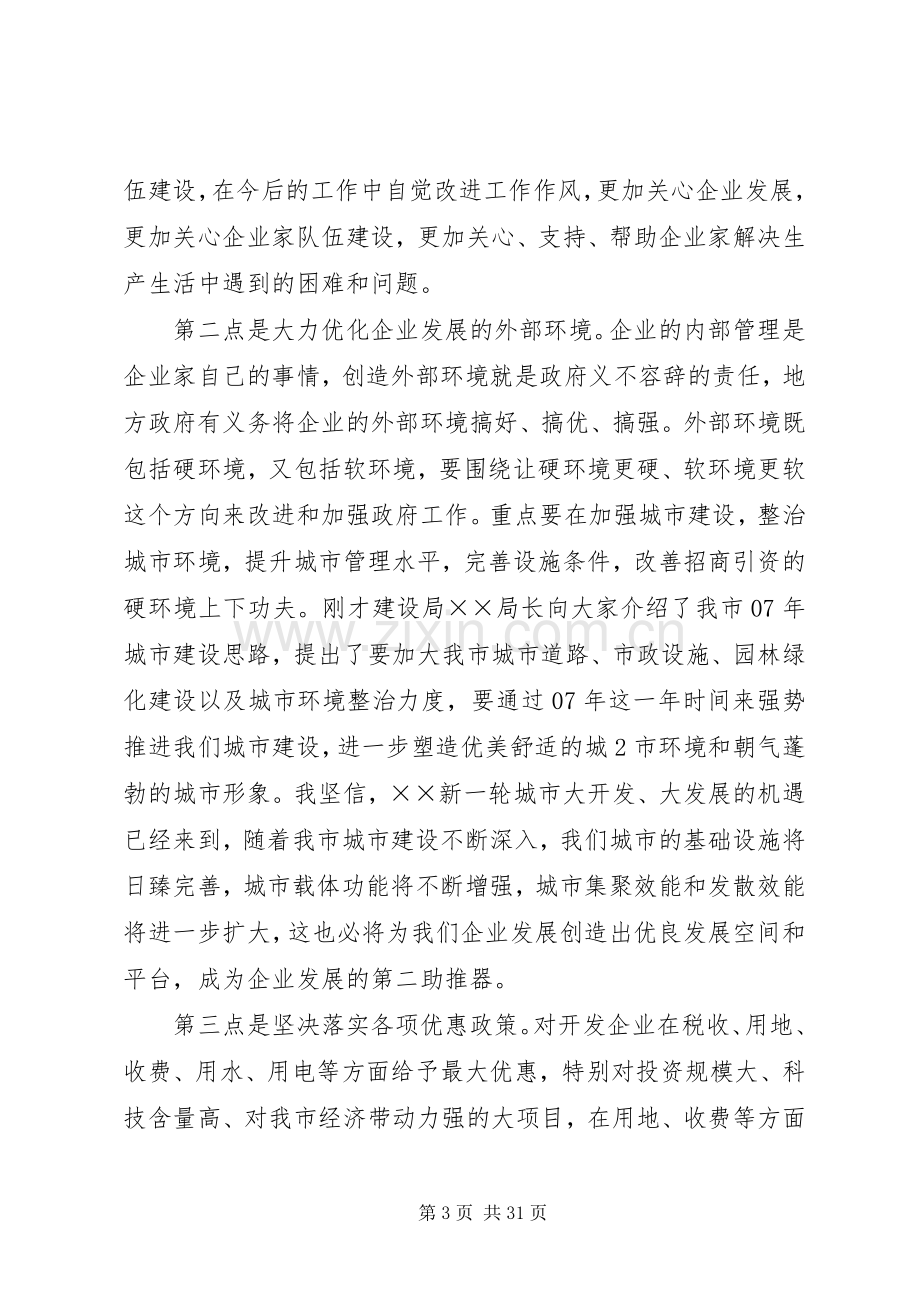 外来开发企业座谈会讲话.docx_第3页