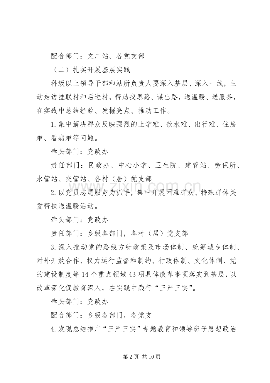 “三严三实”和领导班子思想政治建设工作实施方案.docx_第2页