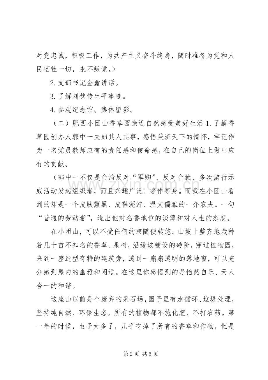 【党员迎七一“红色之旅”主题教育活动实施方案】党员活动暨迎七一活动.docx_第2页