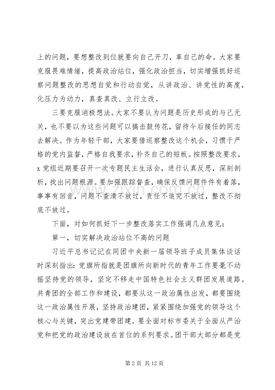 市区级在巡察反馈会上的表态发言稿(3篇).docx_第2页