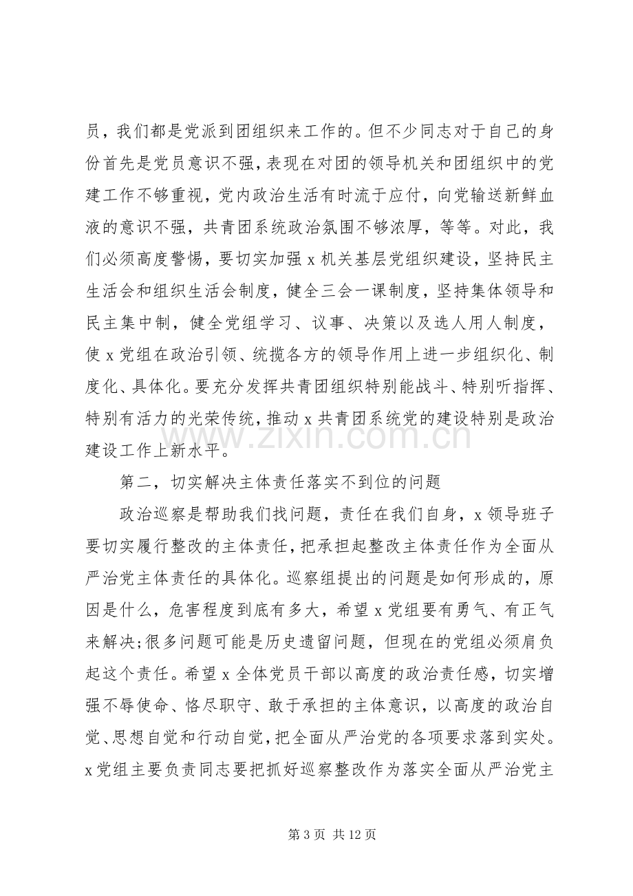 市区级在巡察反馈会上的表态发言稿(3篇).docx_第3页