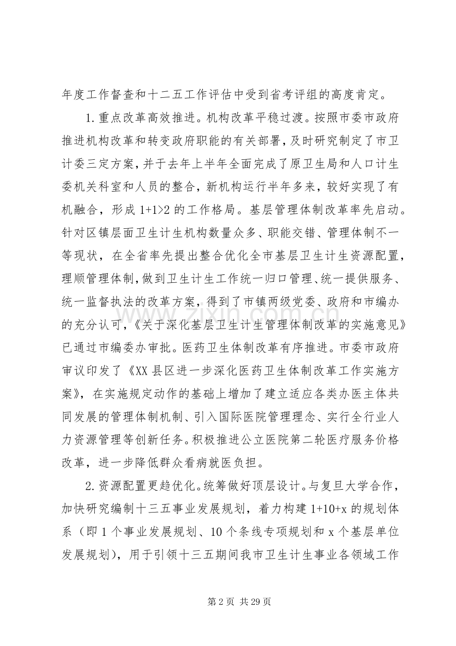 领导在全市卫生计生工作会议上的讲话.docx_第2页