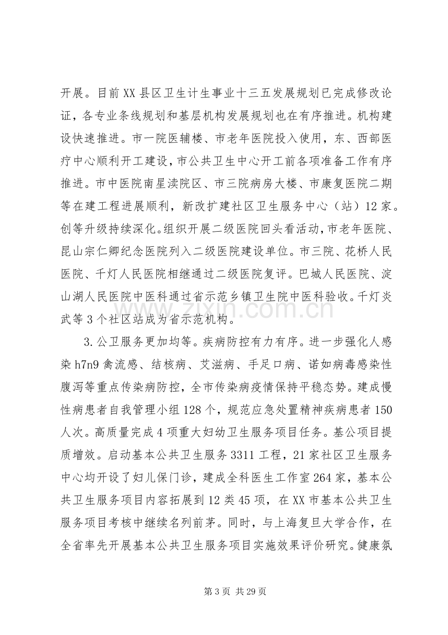 领导在全市卫生计生工作会议上的讲话.docx_第3页