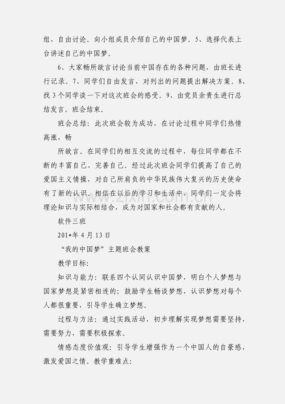 我的中国梦主题班会.docx_第2页