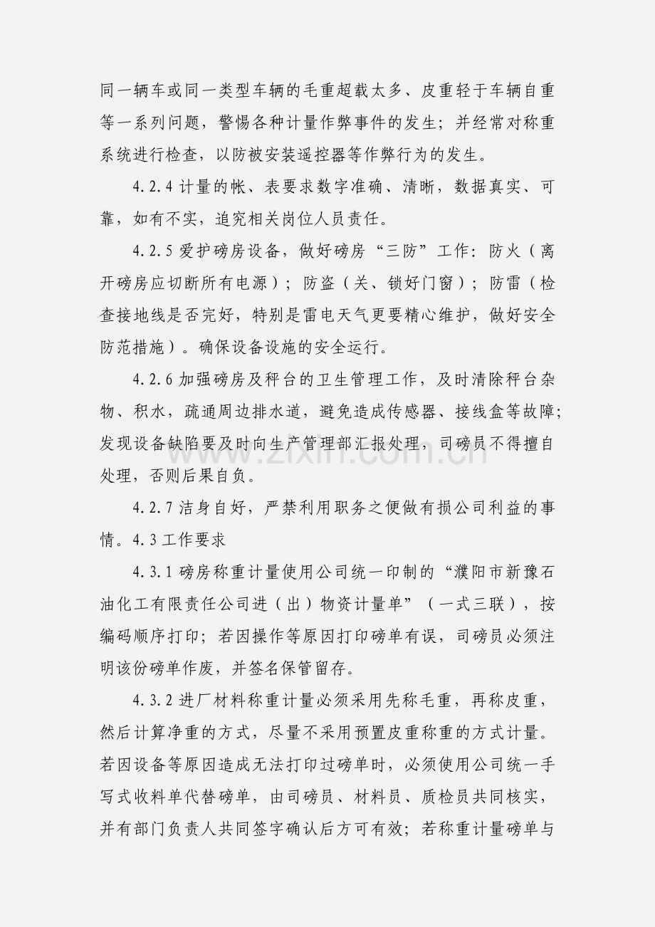 地磅房管理制度.docx_第2页