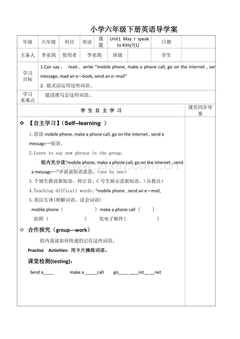 小学六年级下册英语导学案Unit1(1).doc_第2页