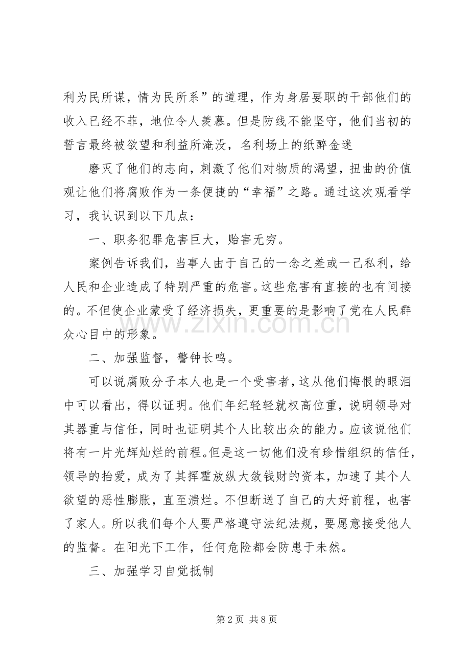 篇一：反腐倡廉警示教育观后感.docx_第2页