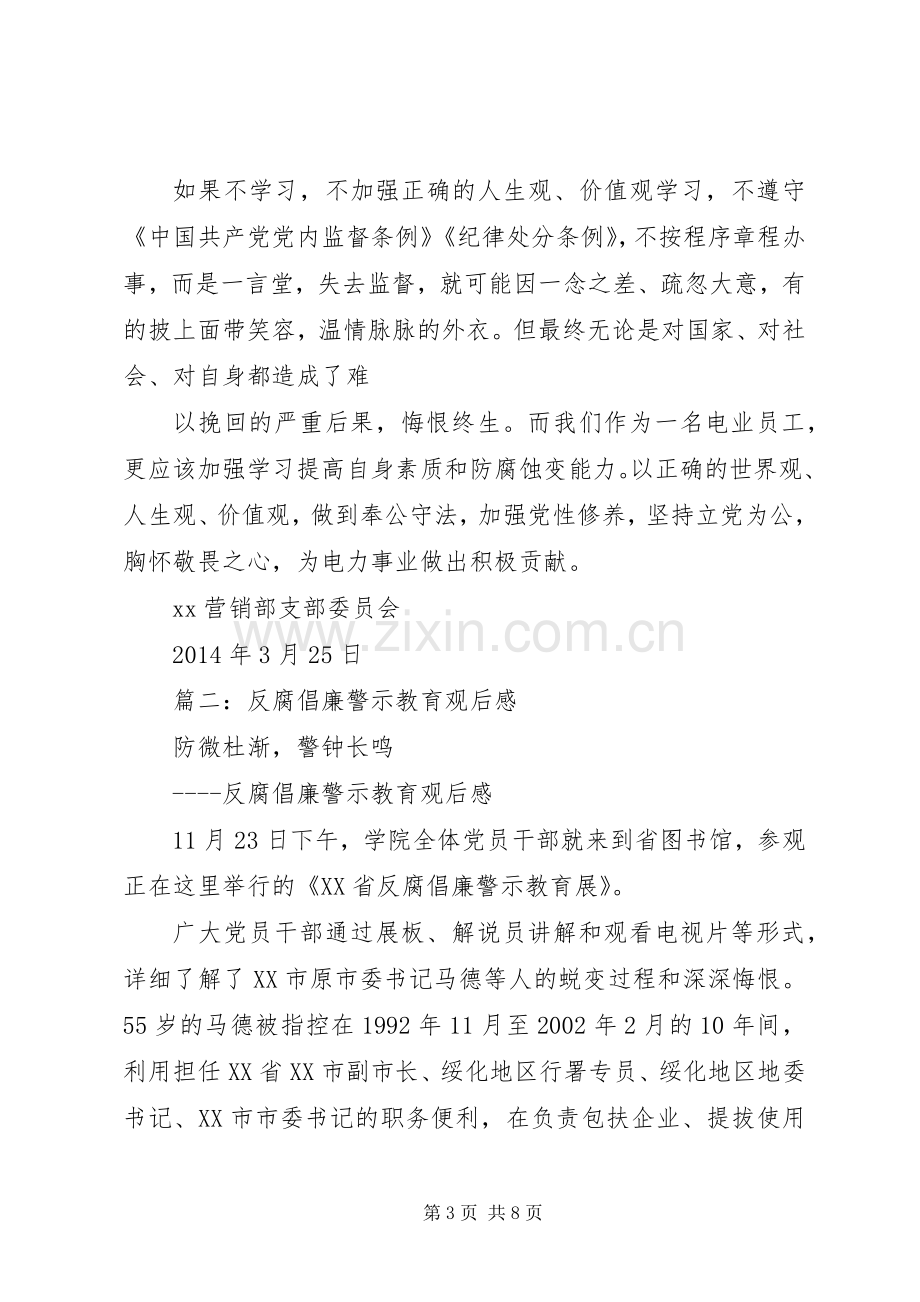 篇一：反腐倡廉警示教育观后感.docx_第3页