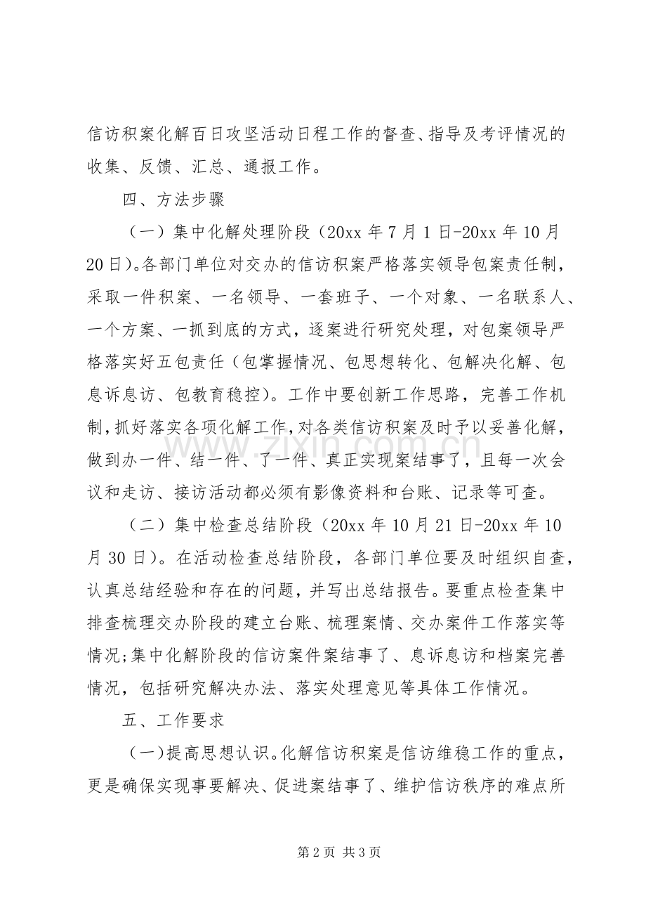 乡镇信访积案化解“百日攻坚”活动实施方案.docx_第2页