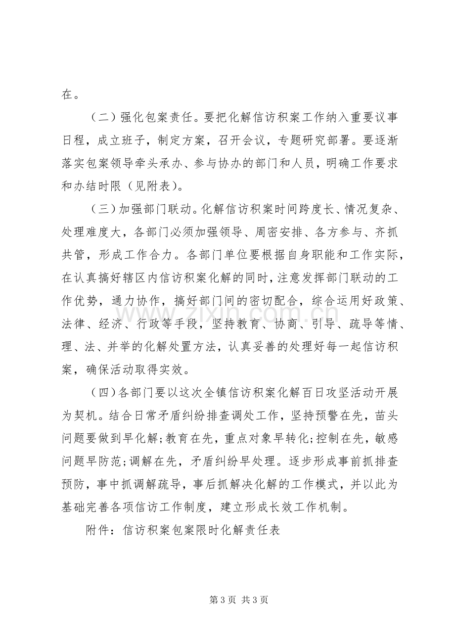 乡镇信访积案化解“百日攻坚”活动实施方案.docx_第3页