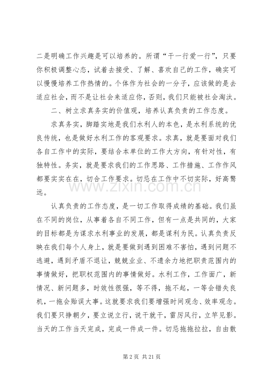 水利系统青年干部谈工作体会座谈会发言材料：如何做一个有作为的水利人.docx_第2页